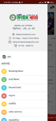 Daily Crime Barta Screen 2