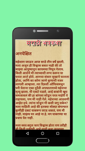 Marathi Bhayakatha 2 - मराठी भयकथा - भाग २