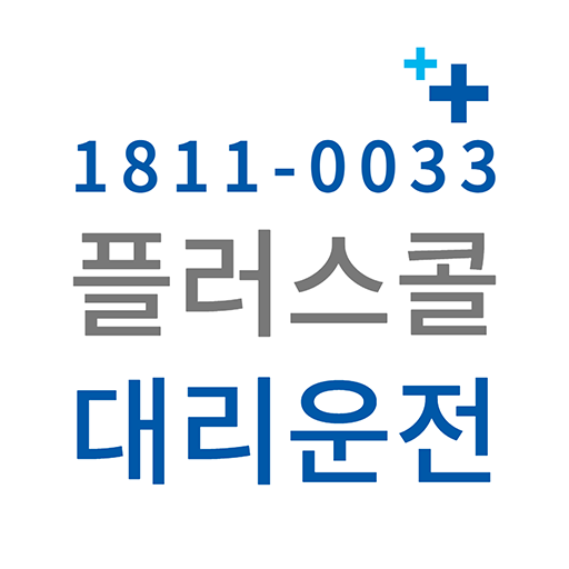 플러스콜 대리운전 logo