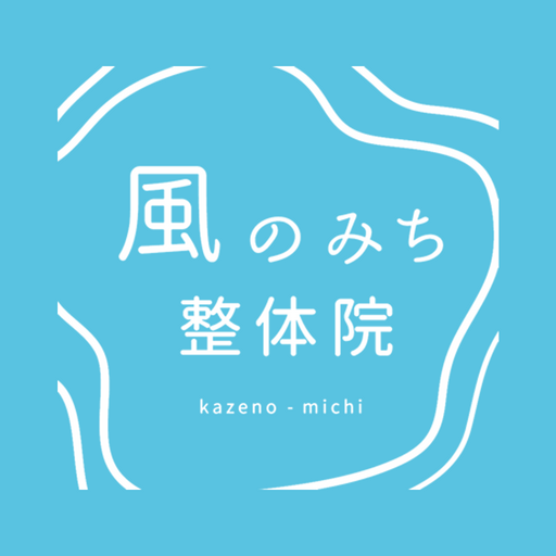 風のみち整体院公式アプリ logo
