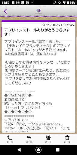 まみカイロプラクティック Screen 2