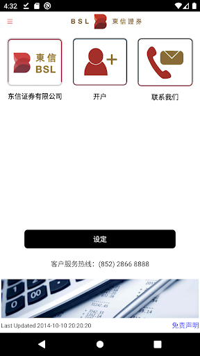 東信開戶 Screen 2