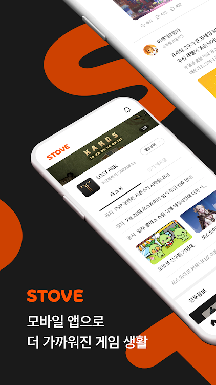 STOVE APP - 스토브 앱 - 2.3.1 - (Android)