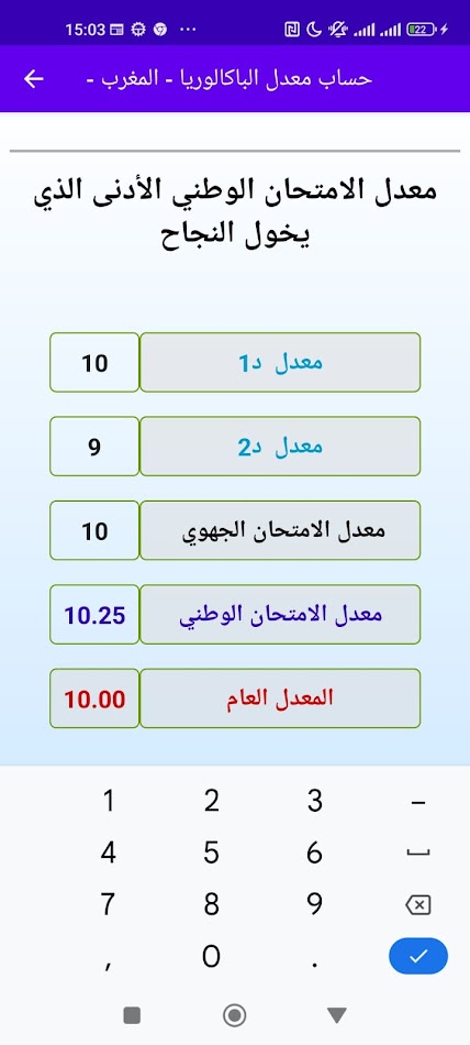 #10. حساب معدل الباك جميع الشعب (Android) Podle: Monir moussa