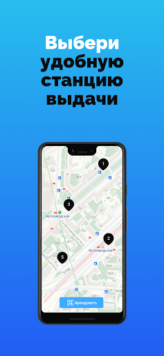 Android application StayInTouch: аренда power bank screenshort