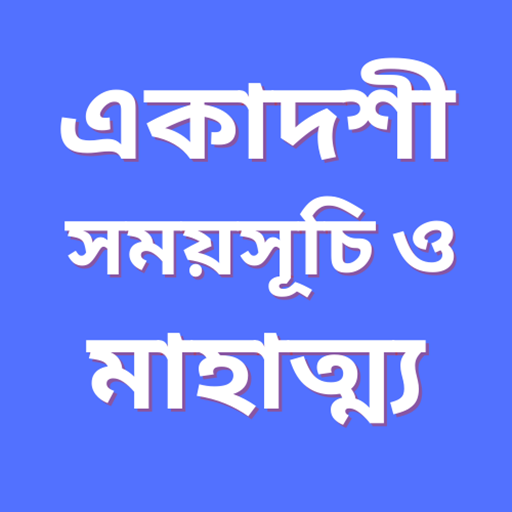 Ekadashi Companion : Ekadashi logo