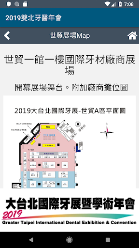 大台北牙展 Screen 3
