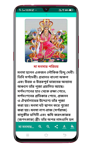 Ma Manasa মা মনসা পুজা পদ্ধতি Screen 3