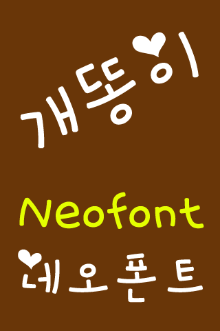 NeoDogdung™ Korean Flipfont Screen 2