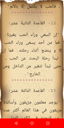 Android application قواعد العشق الاربعون screenshort
