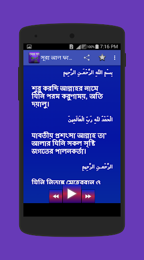 নামাজের ১০টি সুরা অডিও Screen 3