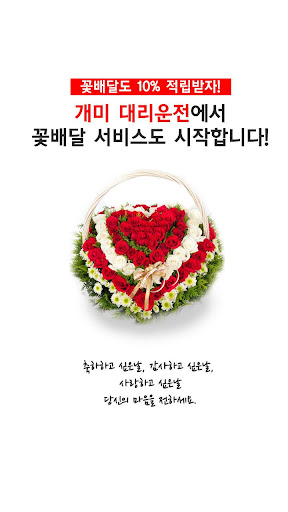 Android application 개미대리운전 screenshort