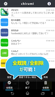ちらみ 既読をつけないでメッセージやメールが読めるアプリ Androidアプリ Applion