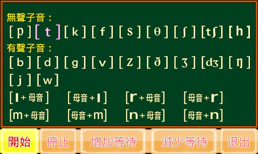 KK音標小學堂 Screen 3