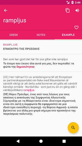 Greek Swedish Dictionary Screen 3