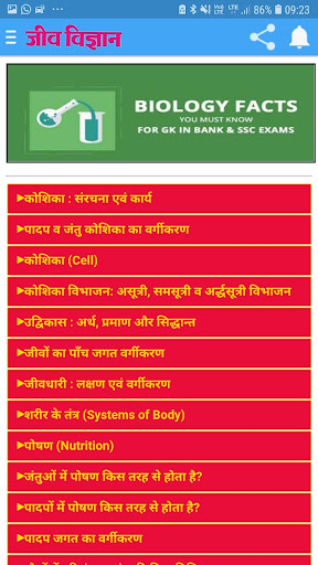 BIOLOGY TEXT BOOK IN HINDI Screen 3