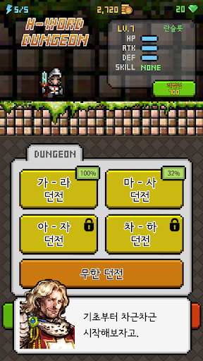 Android application 한자 던전: 상용한자 1800 screenshort