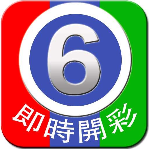 六合彩 - MarkSix by Lottowarrior  Icon