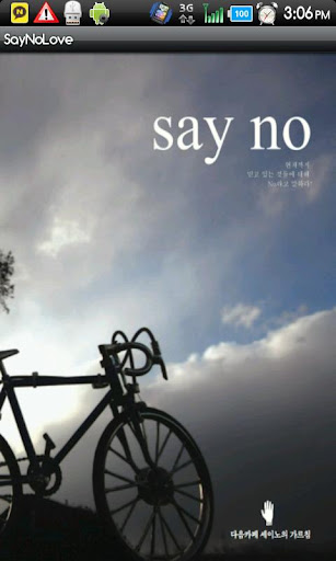 Android application 세이노의 가르침(SayNo Love) screenshort