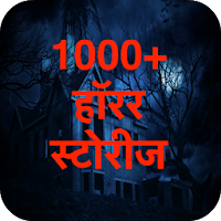 Darwani Kahaniya -  भूत प्रेतों की डरावनी कहानी