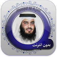 Ahmad Ajmi Quran no internet
