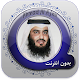 Ahmad Ajmi Quran: no internet Descarga en Windows