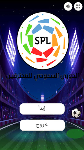 Saudi Pro League football game Screen 2