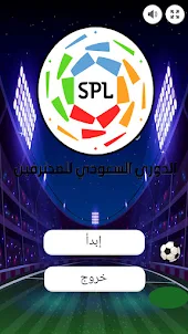 لعبة الدوري السعودي للمحترفين