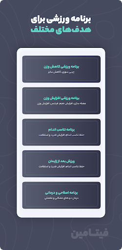 فیتامین، ورزش درهر زمان و مکان Screen 2