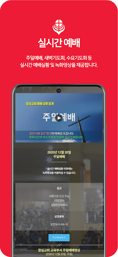 잠실교회 예배와 안내 Screen 2