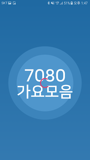 Android application 7080 가요모음 - 내 생에 가장 아름다운 추억 screenshort
