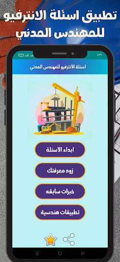 Android application Interview for engineering screenshort