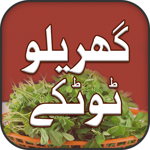 Gharelu Totkay Home Remedies logo