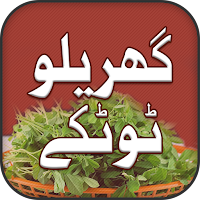 Gharelu Totkay Urdu Home Remedies 2021