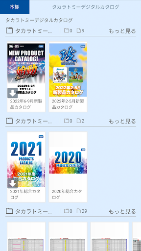 Android application タカラトミーデジタルカタログ流通向け公式アプリ screenshort