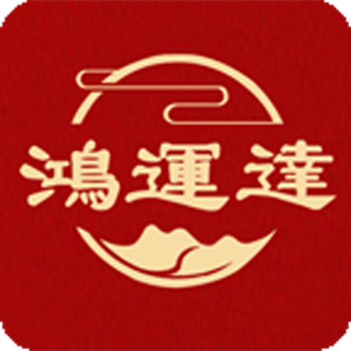 鴻運達集運|鴻運達 logo