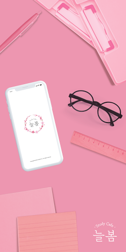 Android application 늘봄 스터디카페 screenshort