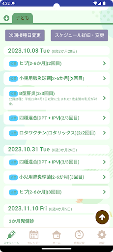 かんまき　子育て応援アプリ Screen 2