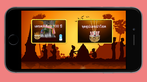 เลขเด็ดหวยธูป