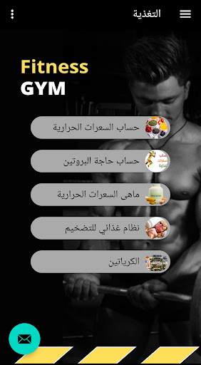 تمارين كمال الأجسام Screen 3