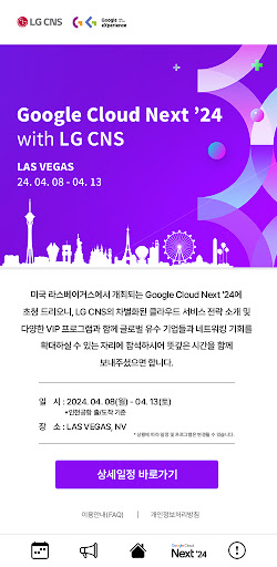 춘과함께 (Insight with LG CNS) Screen 2