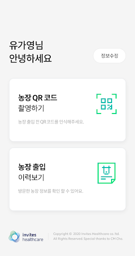 Android application sonamu(소나무) screenshort