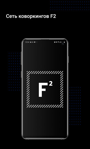Android application F² coworking screenshort