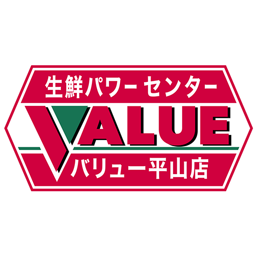 バリュー平山店