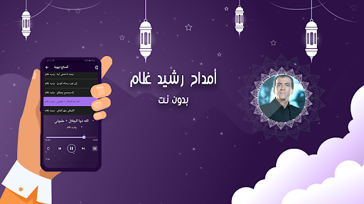 رشيد غلام بدون انترنت Screen 2
