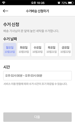 빨래장이 Screen 3