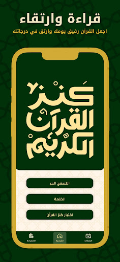 Android application Quran Bee - كنز القرآن الكريم screenshort
