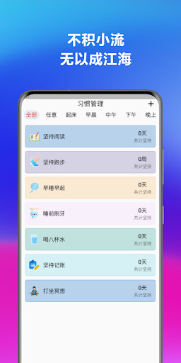 微微习惯-番茄种，时间管理，打卡，专注，追踪，规划 Screen 2