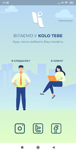Android application Kolo Tebe: client registration screenshort