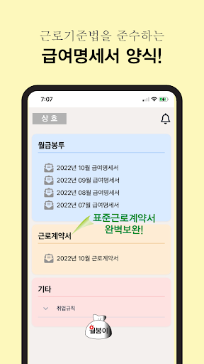 월봉이 - 급여관리, 급여명세서, 직원관리, 출퇴근관리 Screen 3